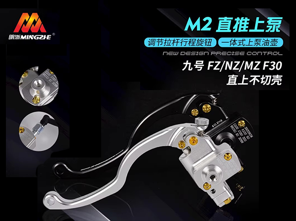 明浙M2直推上泵一体油壶九号FZ/NZ/MZ/M395/M95c直上通用上泵