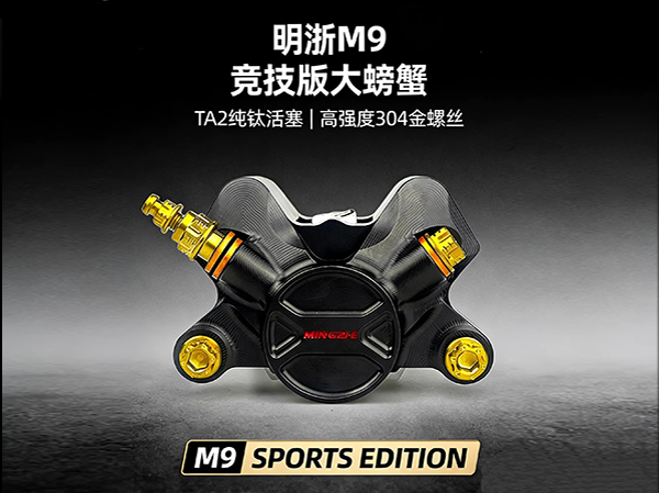 浙M9S一体螃蟹卡钳适用小牛NXT/FX/九号MZ/M95C/m85c极核AE4