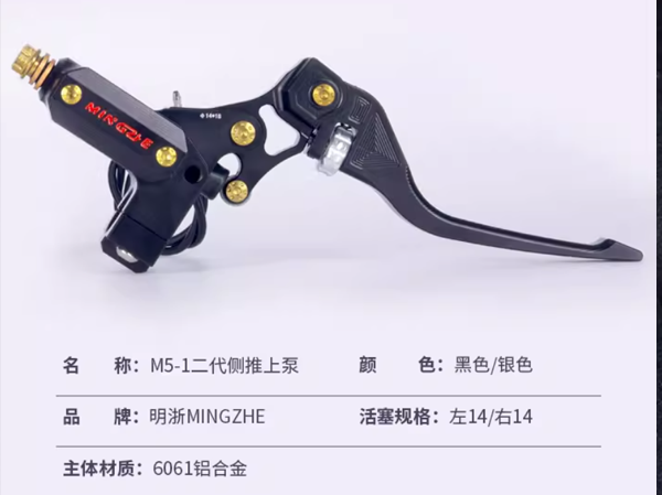 明浙厂家直供电动车刹车上泵小米9号改装专用上泵前后侧推上泵