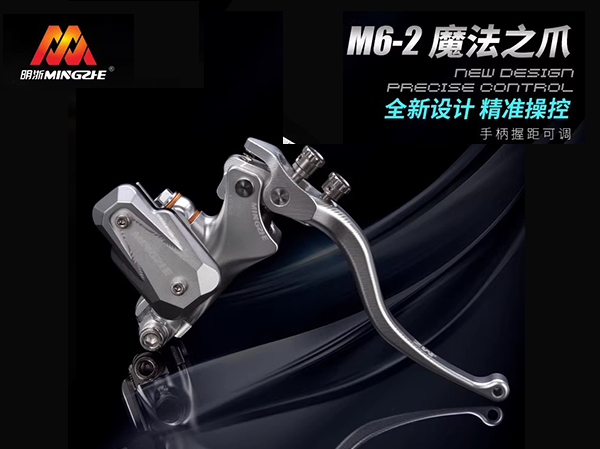 明浙M6-2魔法之爪上泵改装9号B110P 小牛N1S NQI U+B  刹车手把
