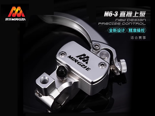 明浙直推式刹车上泵改装M6-3制动牛角拉杆泵数可调铝合金CNC直推