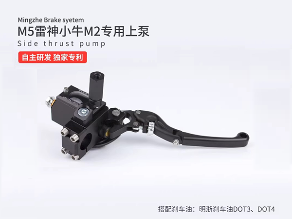 明浙厂家直供电动车碟刹上泵M5雷神上泵小牛M2上泵专用前后侧推