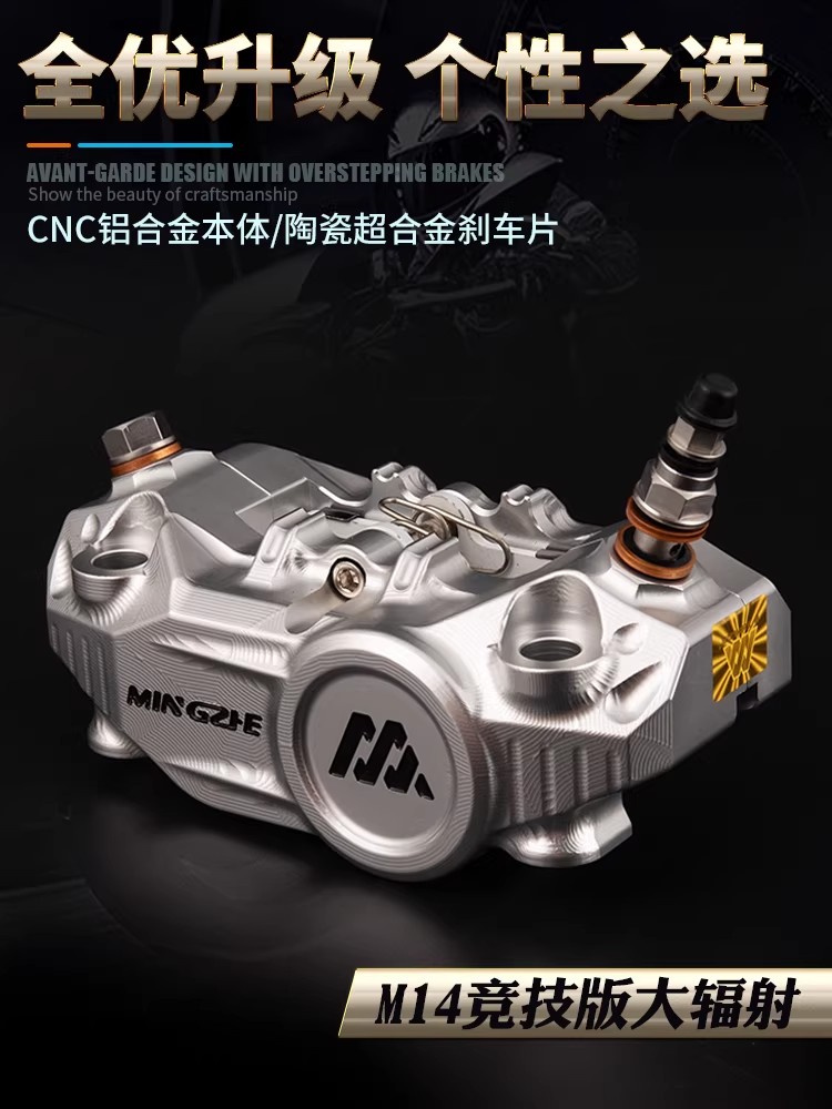 明浙卡钳M14大辐射卡钳大对四活塞九号小牛改装刹车泵