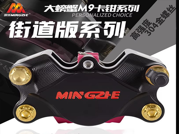 明浙M19街道版大螃蟹对二活塞卡钳摩托电动车碟刹改装