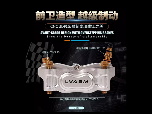 明浙直供LVABM新款LV-3运动版大辐射卡钳小牛/ 九号刹车装置