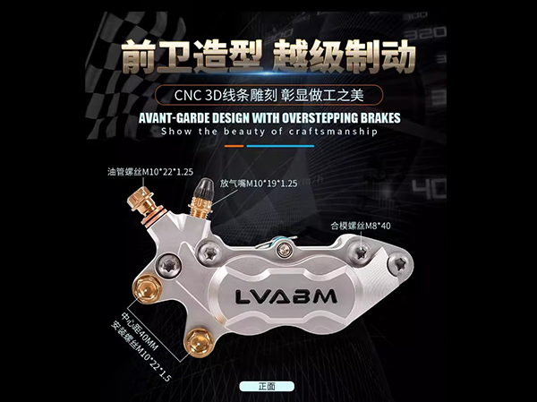 明浙LVABM新款LV-2运动版大鲍鱼卡钳小牛/九号/刹车装置