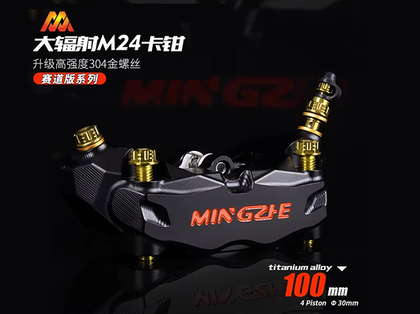明浙卡钳电动车碟刹改装M24赛道版大辐射卡钳九号小牛极核