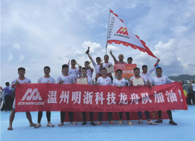 <strong>传承龙舟精神 凝聚奋进力量｜明浙科技大力支持传统龙舟活动 弘扬优秀传统文化</strong>