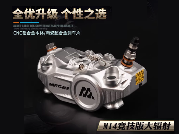 明浙卡钳M14大辐射卡钳大对四活塞九号小牛改装刹车泵